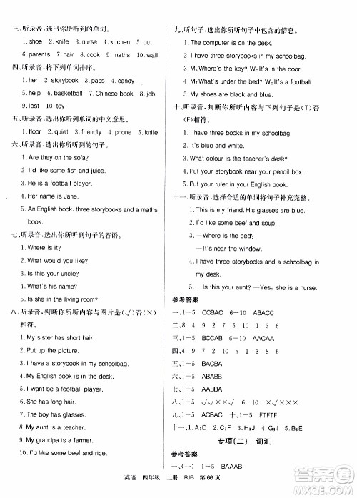 2019年单元测评卷英语优优好卷四年级上册人教版参考答案