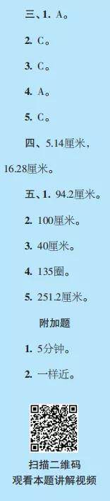 2019-2020时代学习报数学周刊六年级人教版第13期-第16期答案 2019-2020时代学习报数学周刊六年级人教版第13期-第16期答案