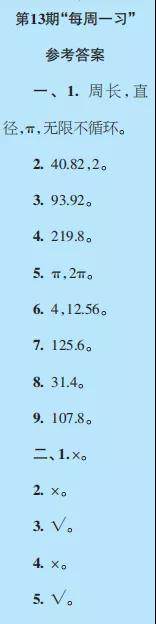2019-2020时代学习报数学周刊六年级人教版第13期-第16期答案 2019-2020时代学习报数学周刊六年级人教版第13期-第16期答案