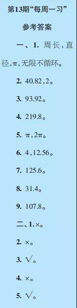 2019-2020时代学习报数学周刊六年级人教版第13期-第16期答案