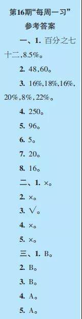2019-2020时代学习报数学周刊六年级人教版第13期-第16期答案 2019-2020时代学习报数学周刊六年级人教版第13期-第16期答案