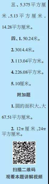 2019-2020时代学习报数学周刊六年级人教版第13期-第16期答案 2019-2020时代学习报数学周刊六年级人教版第13期-第16期答案