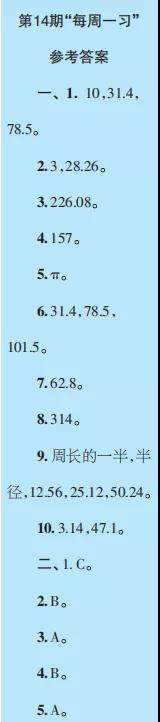 2019-2020时代学习报数学周刊六年级人教版第13期-第16期答案 2019-2020时代学习报数学周刊六年级人教版第13期-第16期答案