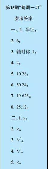 2019-2020时代学习报数学周刊六年级人教版第13期-第16期答案 2019-2020时代学习报数学周刊六年级人教版第13期-第16期答案