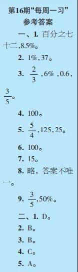 2019-2020时代学习报数学周刊六年级苏教版第13期-第16期答案 2019-2020时代学习报数学周刊六年级苏教版第13期-第16期答案