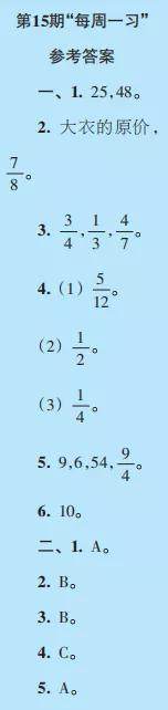 2019-2020时代学习报数学周刊六年级苏教版第13期-第16期答案 2019-2020时代学习报数学周刊六年级苏教版第13期-第16期答案