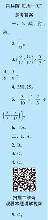 2019-2020时代学习报数学周刊六年级苏教版第13期-第16期答案 2019-2020时代学习报数学周刊六年级苏教版第13期-第16期答案