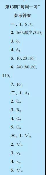 2019-2020时代学习报数学周刊六年级苏教版第13期-第16期答案 2019-2020时代学习报数学周刊六年级苏教版第13期-第16期答案