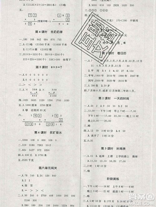 2019年秋新版小学同步测控优化设计三年级数学上册北师版答案 2019年秋新版小学同步测控优化设计三年级数学上册北师版答案