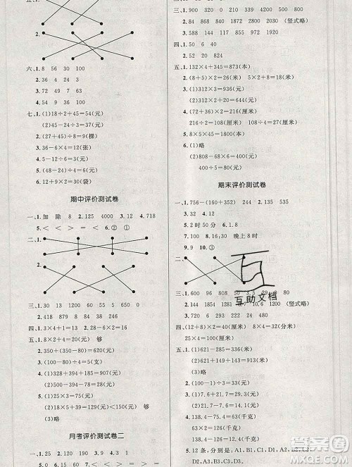 2019年秋新版小学同步测控优化设计三年级数学上册北师版答案 2019年秋新版小学同步测控优化设计三年级数学上册北师版答案