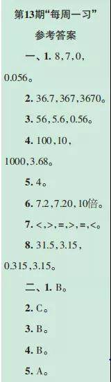 2019-2020时代学习报数学周刊五年级苏教版第13期-第16期答案