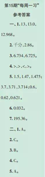 2019-2020时代学习报数学周刊五年级苏教版第13期-第16期答案 2019-2020时代学习报数学周刊五年级苏教版第13期-第16期答案