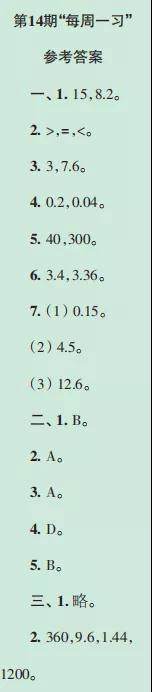 2019-2020时代学习报数学周刊五年级苏教版第13期-第16期答案 2019-2020时代学习报数学周刊五年级苏教版第13期-第16期答案