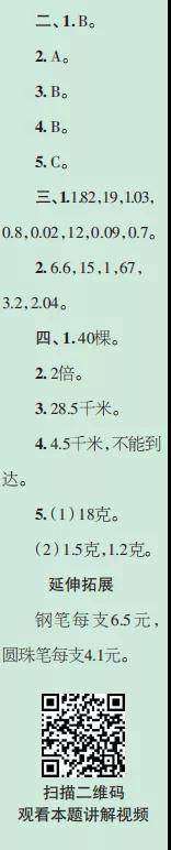 2019-2020时代学习报数学周刊五年级苏教版第13期-第16期答案