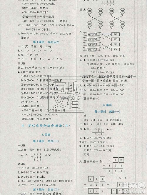 2019年秋新版小学同步测控优化设计三年级数学上册人教增强版陕西专版答案