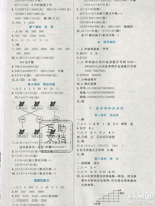 2019年秋新版小学同步测控优化设计三年级数学上册人教增强版陕西专版答案