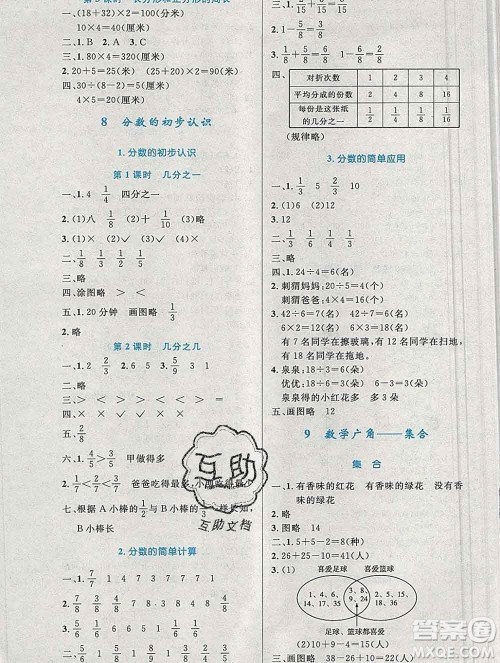 2019年秋新版小学同步测控优化设计三年级数学上册人教增强版陕西专版答案