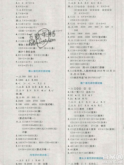 2019年秋新版小学同步测控优化设计三年级数学上册人教增强版陕西专版答案