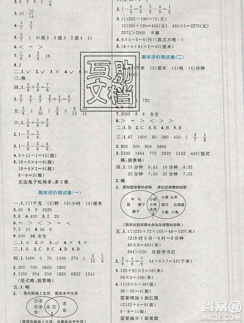 2019年秋新版小学同步测控优化设计三年级数学上册人教增强版陕西专版答案