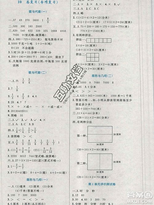 2019年秋新版小学同步测控优化设计三年级数学上册人教增强版陕西专版答案