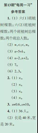 2019-2020时代学习报数学周刊五年级人教版第13期-第16期答案