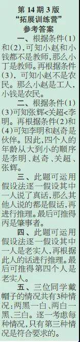 2019-2020时代学习报数学周刊五年级人教版第13期-第16期答案