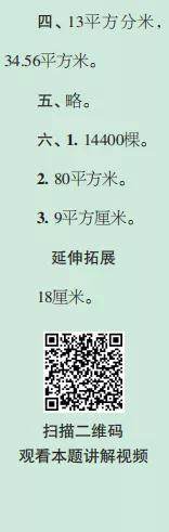 2019-2020时代学习报数学周刊五年级人教版第13期-第16期答案