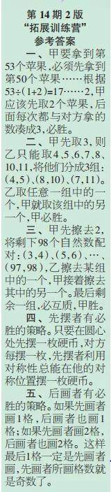 2019-2020时代学习报数学周刊五年级人教版第13期-第16期答案