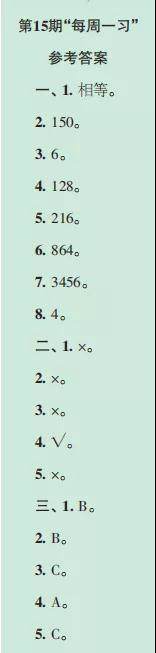 2019-2020时代学习报数学周刊五年级人教版第13期-第16期答案