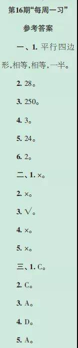 2019-2020时代学习报数学周刊五年级人教版第13期-第16期答案