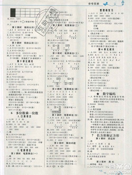 2019年秋新版小学同步测控优化设计三年级数学上册人教版福建专版答案