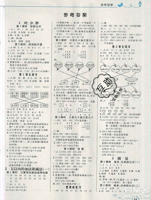 2019年秋新版小学同步测控优化设计三年级数学上册人教版福建专版答案