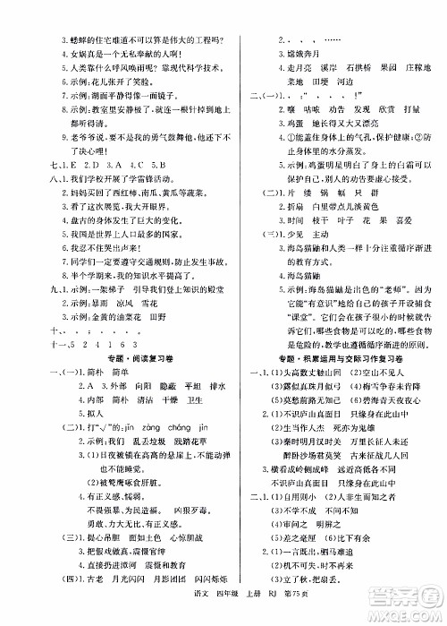 2019年单元测评卷语文优优好卷四年级上册人教版参考答案