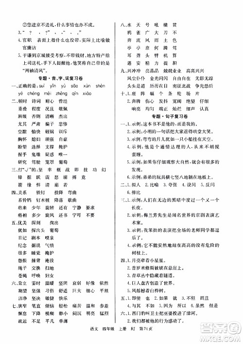 2019年单元测评卷语文优优好卷四年级上册人教版参考答案