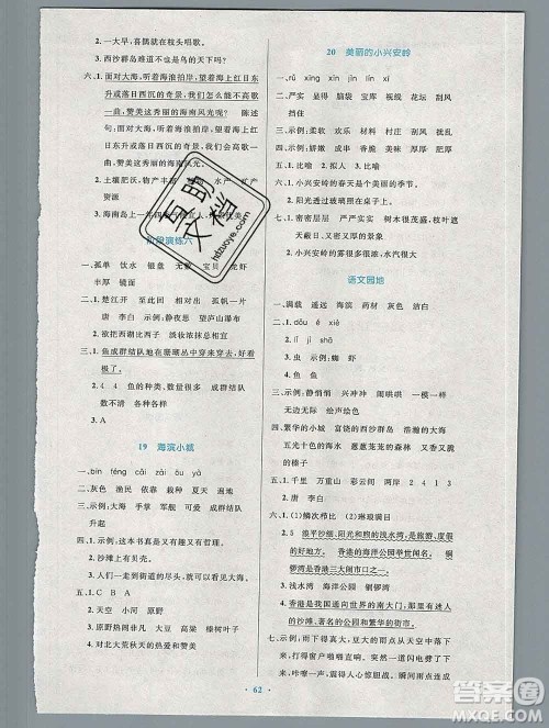 2019年秋新版小学同步测控优化设计三年级语文上册人教增强版陕西专版答案