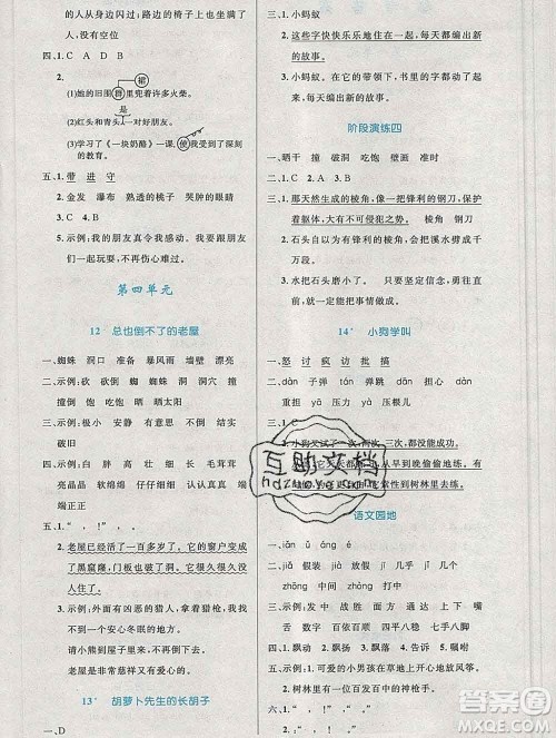 2019年秋新版小学同步测控优化设计三年级语文上册人教增强版陕西专版答案