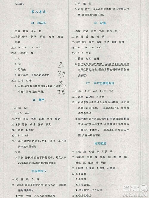 2019年秋新版小学同步测控优化设计三年级语文上册人教增强版陕西专版答案