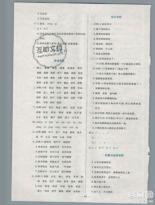 2019年秋新版小学同步测控优化设计三年级语文上册人教增强版陕西专版答案