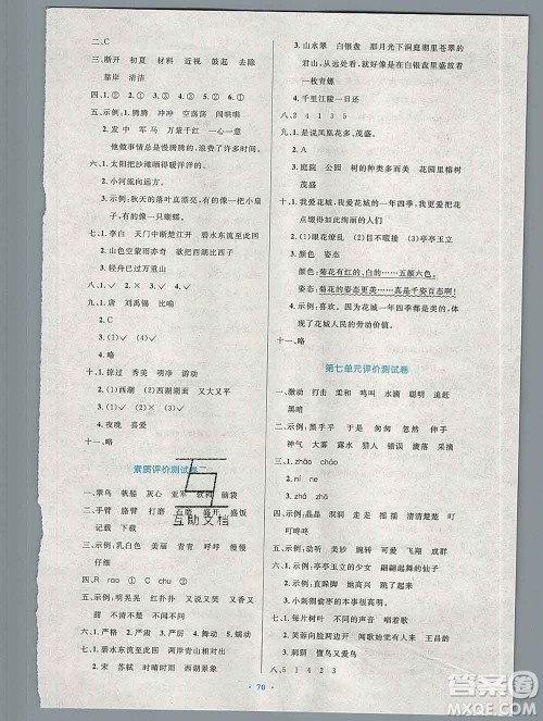 2019年秋新版小学同步测控优化设计三年级语文上册人教增强版陕西专版答案