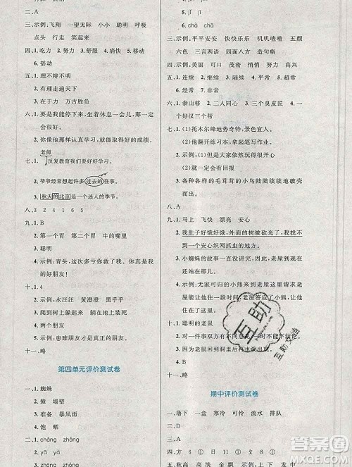 2019年秋新版小学同步测控优化设计三年级语文上册人教增强版陕西专版答案