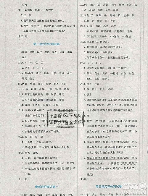 2019年秋新版小学同步测控优化设计三年级语文上册人教增强版陕西专版答案 2019年秋新版小学同步测控优化设计三年级语文上册人教增强版陕西专版答案