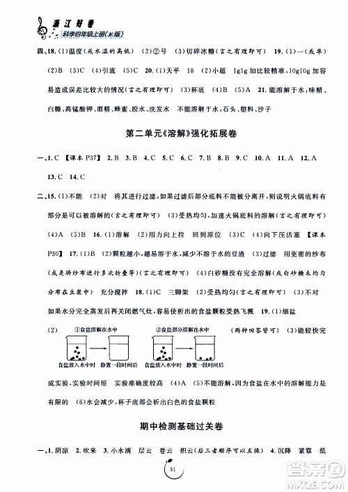 宁波出版社2019年浙江好卷科学四年级上册JK教科版参考答案