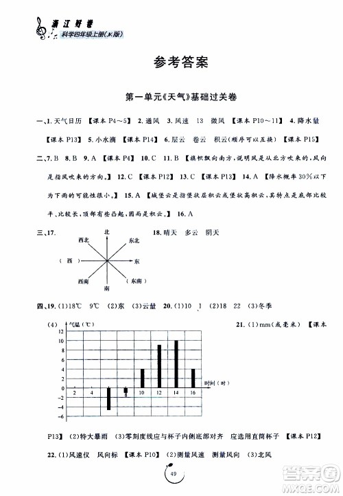 宁波出版社2019年浙江好卷科学四年级上册JK教科版参考答案