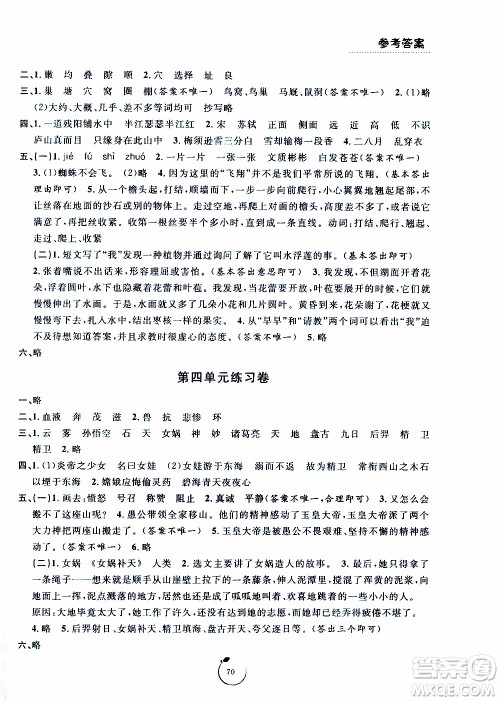 宁波出版社2019年浙江好卷语文四年级上册RJ人教版参考答案