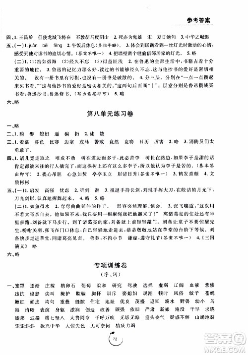 宁波出版社2019年浙江好卷语文四年级上册RJ人教版参考答案