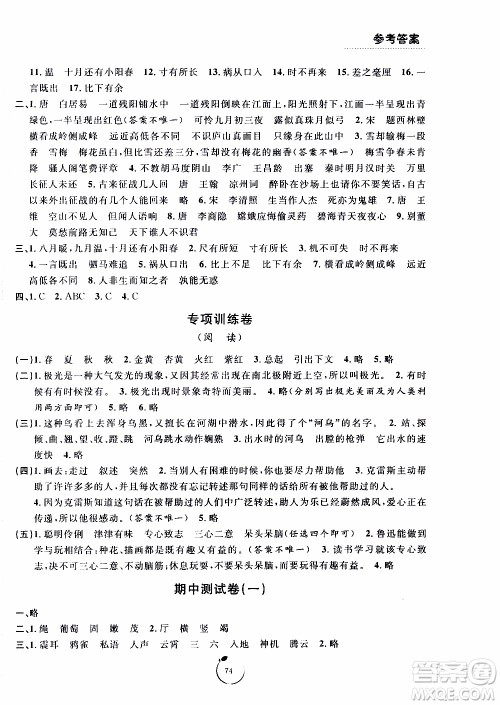 宁波出版社2019年浙江好卷语文四年级上册RJ人教版参考答案