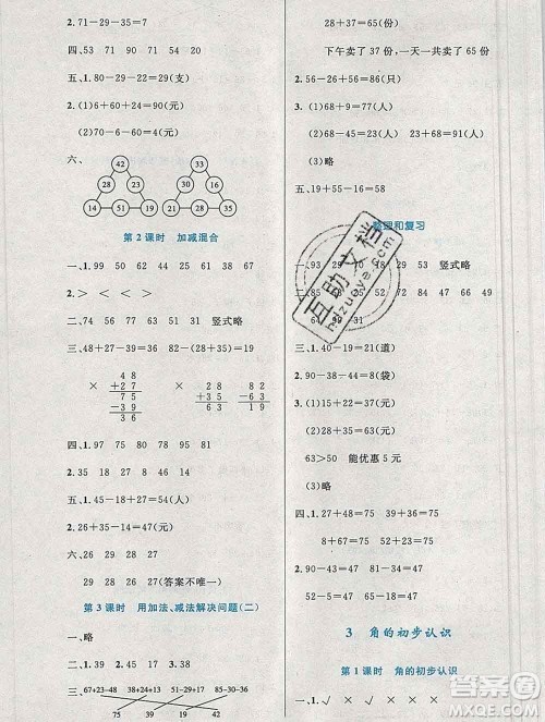 2019年秋新版小学同步测控优化设计二年级数学上册人教增强版陕西专版答案 2019年秋新版小学同步测控优化设计二年级数学上册人教增强版陕西专版答案
