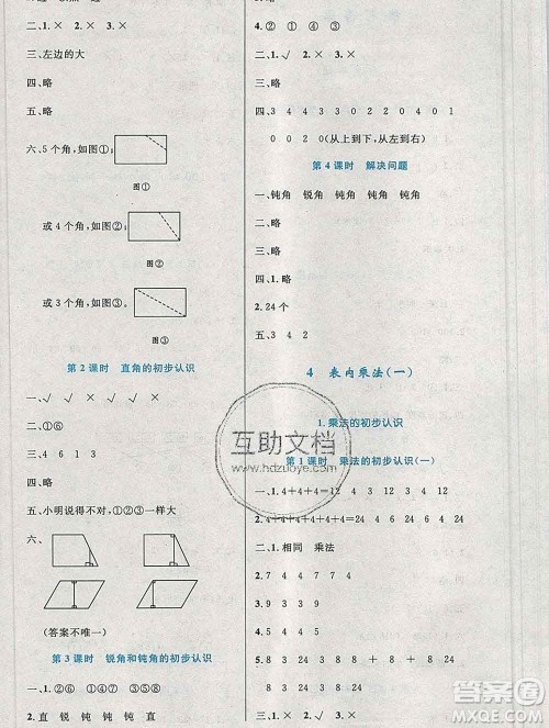 2019年秋新版小学同步测控优化设计二年级数学上册人教增强版陕西专版答案 2019年秋新版小学同步测控优化设计二年级数学上册人教增强版陕西专版答案