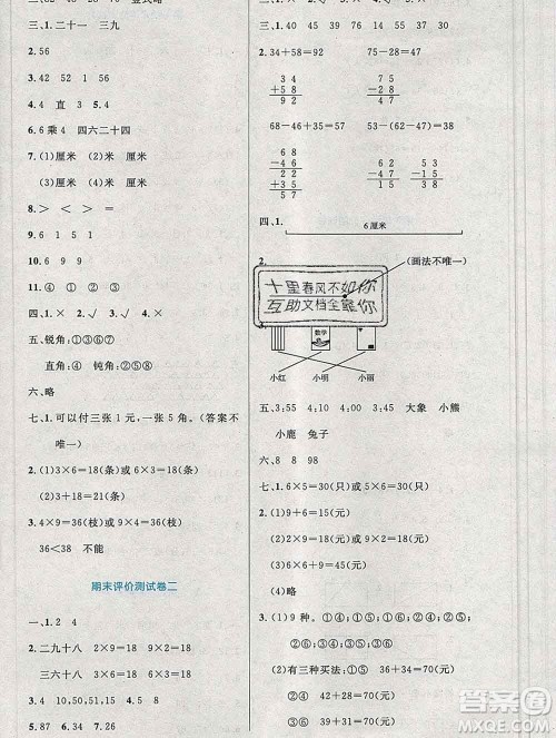 2019年秋新版小学同步测控优化设计二年级数学上册人教增强版陕西专版答案 2019年秋新版小学同步测控优化设计二年级数学上册人教增强版陕西专版答案
