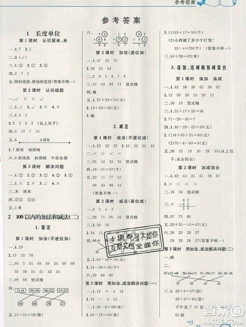 2019年秋新版小学同步测控优化设计二年级数学上册人教版福建专版答案